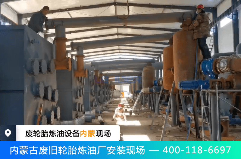 廢舊輪胎煉油廠