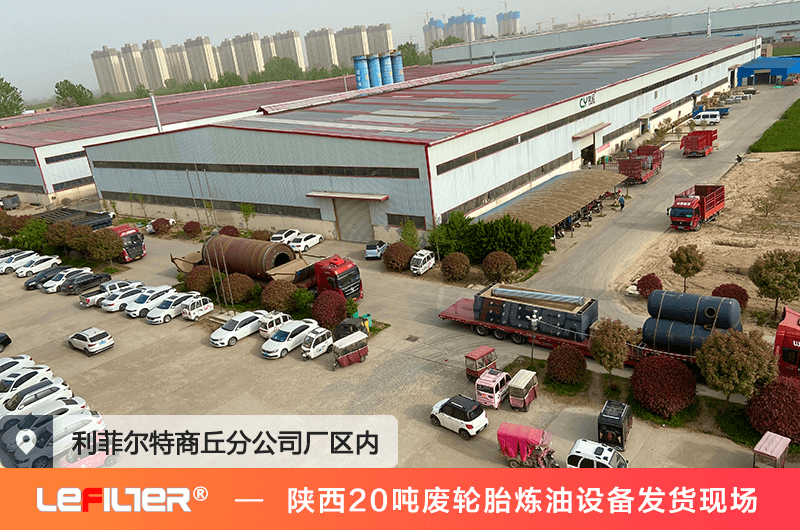 輪胎煉油設備