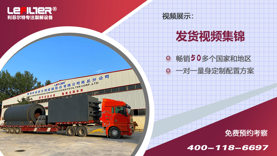 間歇式廢輪胎煉油設備