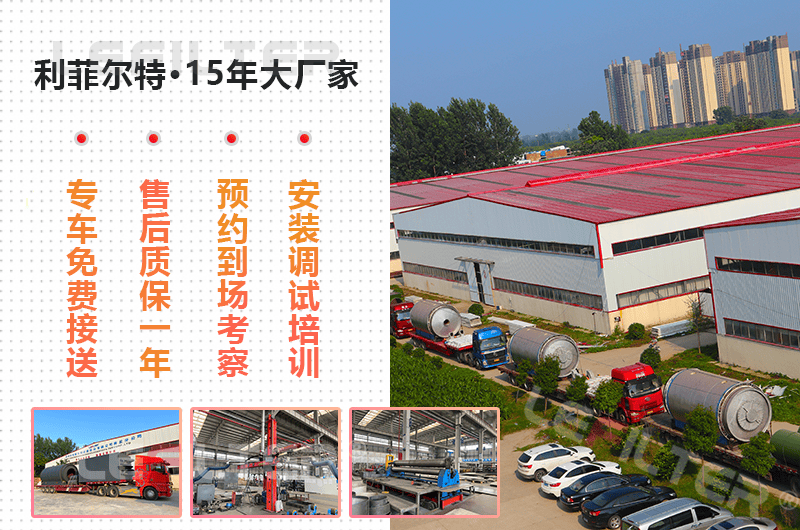 廢舊輪胎煉油設備廠家