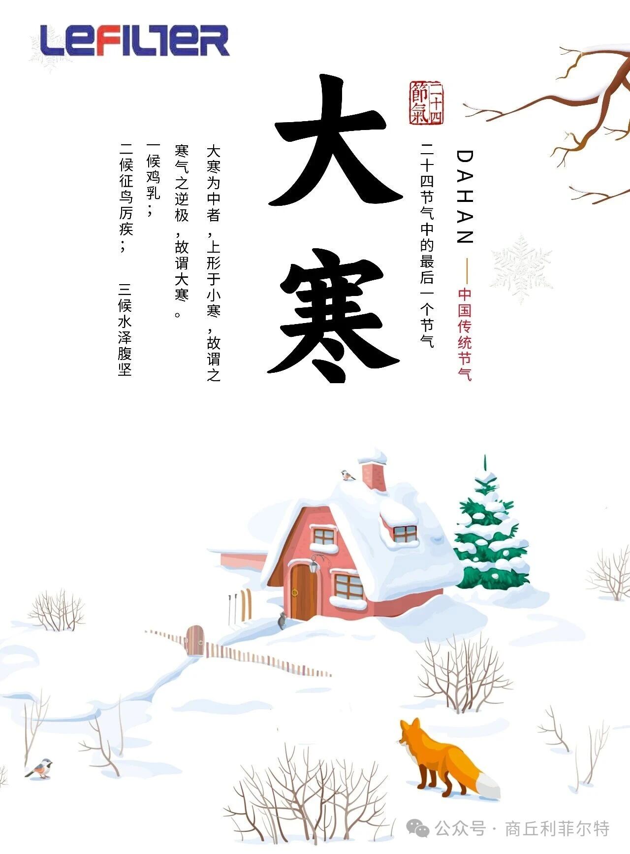 當寒風裹著歲末的余韻掠過廠區，當晨霜為裂解設備的金屬輪廓鍍上一層微涼，我們迎來了二十四節氣中最后一個節氣——大寒。