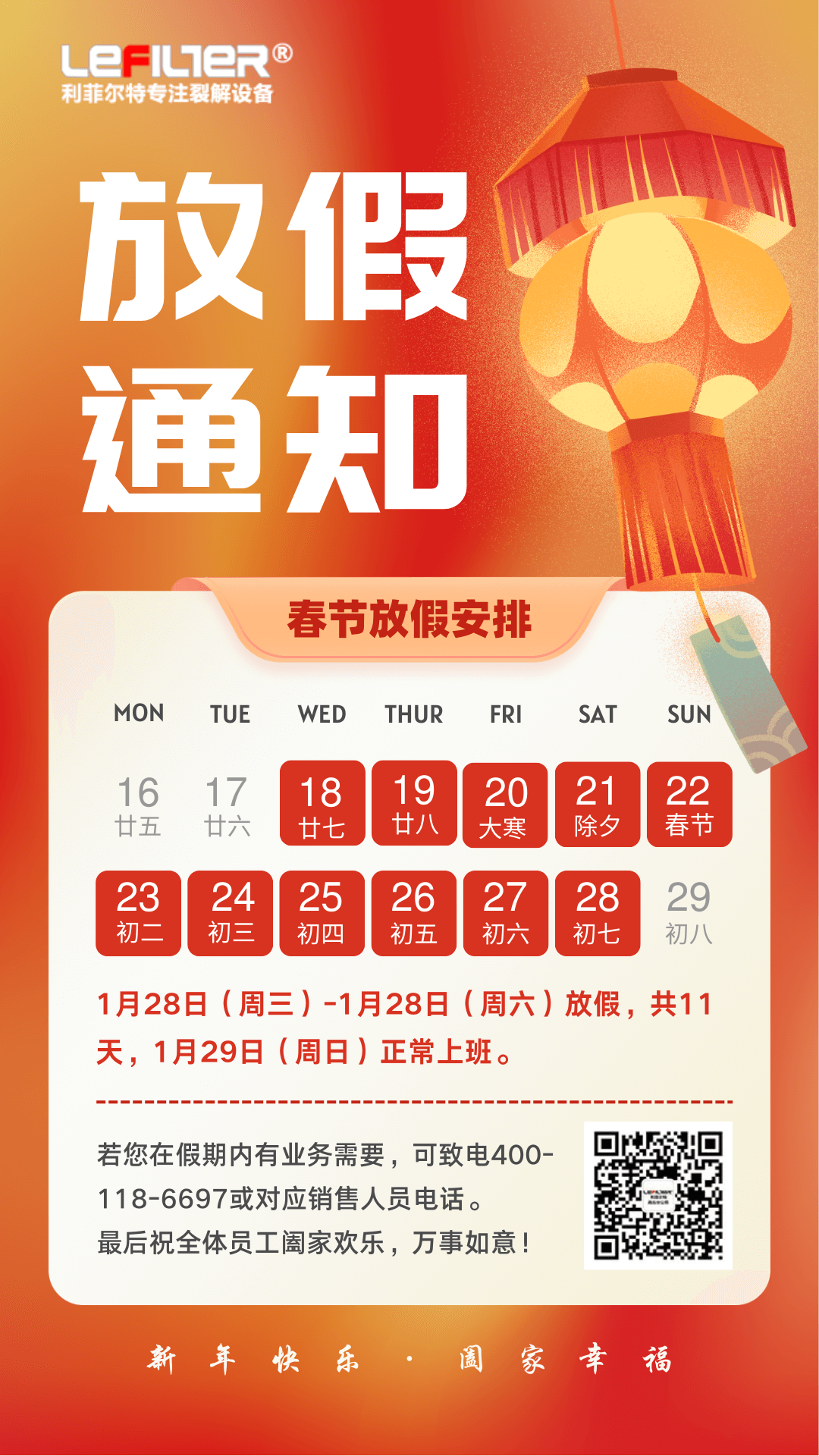 春節(jié)放假通知